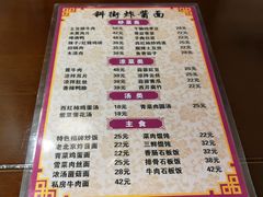 菜单-雲栖斜街炸酱面馆