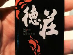 -德庄火锅(矿大三胞店)