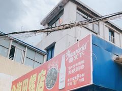 门面-北海田螺店(四川路店)