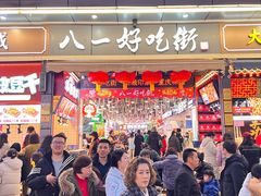 -八一好吃街·高品美食广场