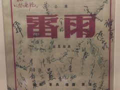 -北京人艺戏剧博物馆