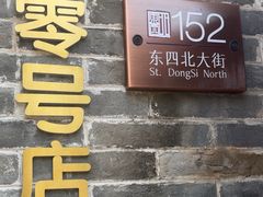 -北京稻香村(零号店)