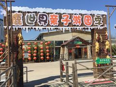 -北京鹿世界主题园