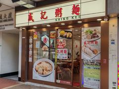 -盛记粥面(佐敦店)