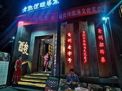 -野山舂·贵州现舂酸汤牛肉(民生路店)