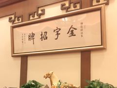 -梅龙镇酒家(南京西路总店)