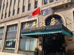 -上海和平饭店 Fairmont Peace Hotel