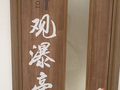 -九妹农家大铁锅东北菜(江湾店)