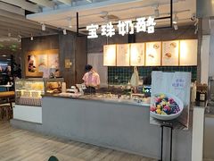 -宝珠奶酪(浦东金桥店)
