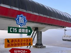-鳌山滑雪度假区