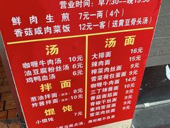 菜单-舒蔡记生煎菜饭(云南中路店)