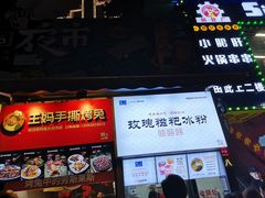 门面-八一好吃街·高品美食广场