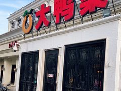 门面-大鸭梨烤鸭(甘家口店)