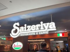 -萨莉亚(百信广场店)