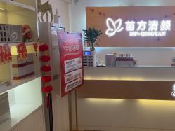-成都苗方清颜专业祛痘