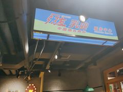 -楠火锅(绿地新都会店)
