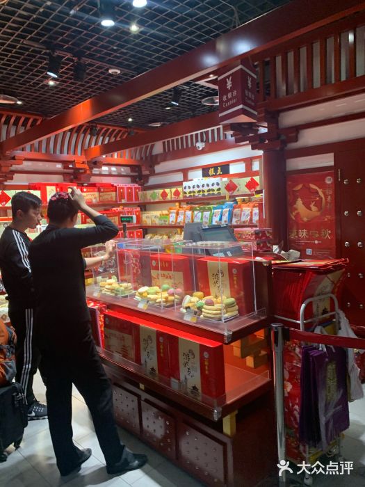 稻香村(首都国际机场3号航站楼店)图片