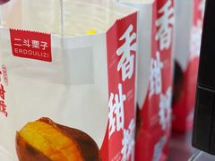 -二斗栗子(西湖道店)