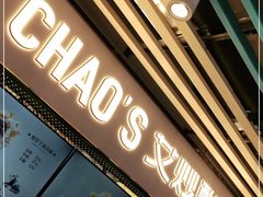 门面-CHAO'S艾炒酸奶·冰糖葫芦(兰州中心店)
