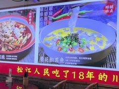 -川流不息·地道川菜·小龙虾(新松江路店)