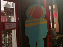 门面-炒豆合作社(东四总店)