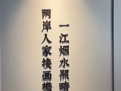 -墨泉峰味(润和国际广场店)