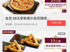 菜单-必胜客(江桥万达店)