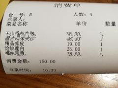 账单-天山集市(和家乐广场店)