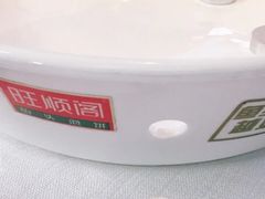 -旺顺阁鱼头泡饼(小红门店)