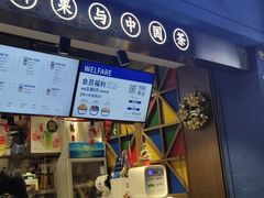 门面-茶百道(中医大省医院店)