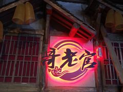 门面-哥老官重庆美蛙鱼头(西湖银泰十一哥店)