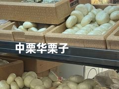 -中栗华栗子(鞍山道店)