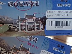 -崂山巨峰游览区