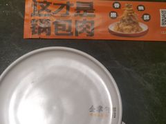 -金掌勺东北菜(格兰晴天店)