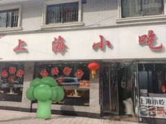 -邵万生食品公司(南京东路店)