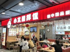 -小木屋拌饭(西安华阳城店)