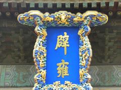 -北京国子监胡同