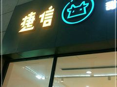 门面-广信牛奶甜品世家(台东店)