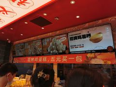 -東更道点心行(利客来店)
