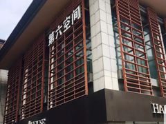 -第六空间国际家居(旺墩路店)