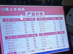 -遵义羊肉粉(好吃街店)