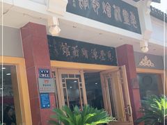 -惠丰源烩面馆(经七路店)