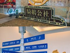 -骑鹅公社(南开大悦城店)