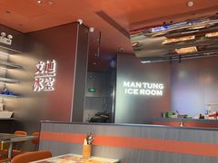 -文通冰室(东方宝泰店)