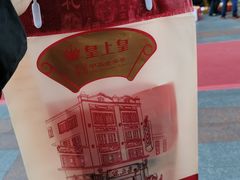 -皇上皇腊味店(下九路店)