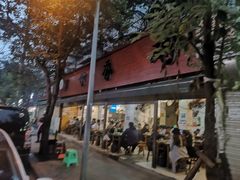 门面-黑竹香鸡(营和巷店)