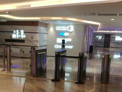 -英皇电影城(英皇集团中心IMAX店)