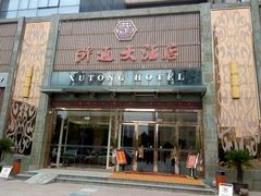android_upload_pic-浒顺大酒店(相城店)