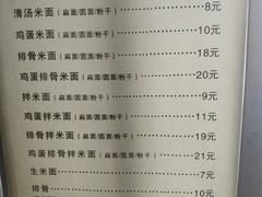 菜单-打绳米面老店(打绳巷二中店)