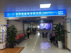 -成都军建医院·疤痕诊疗中心